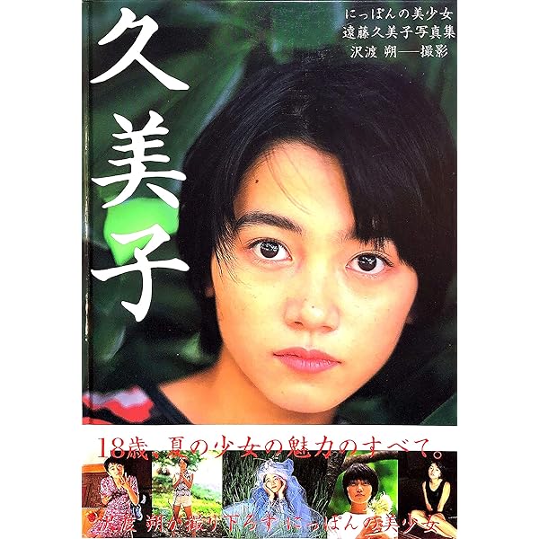 月刊遠藤久美子 (SHINCHO MOOK) | 蜷川 実花 |本 | 通販 | Amazon